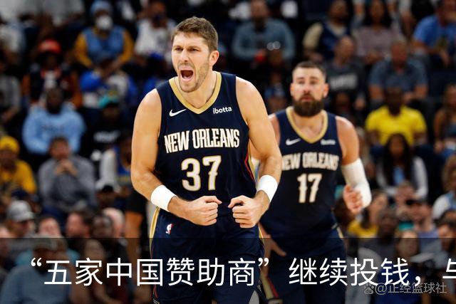 “五家中国赞助商”继续投钱，与皇马合作维持不变