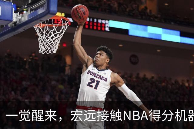 一觉醒来，宏远接触NBA得分机器！杜锋有望回归指导，国青锋线正式离队