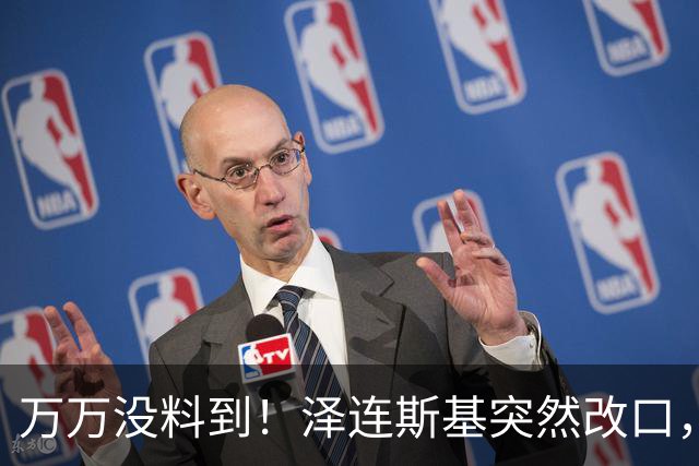 万万没料到！泽连斯基突然改口，弃北约换领土，看懵整个西方世界