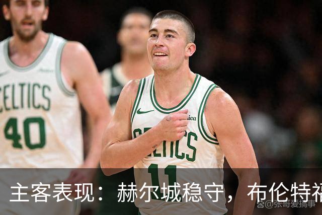 主客表现：赫尔城稳守，布伦特福德客场多平