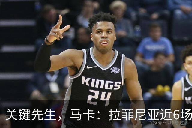 关键先生，马卡：拉菲尼亚近6场对阵皇马全胜，本人打进7球