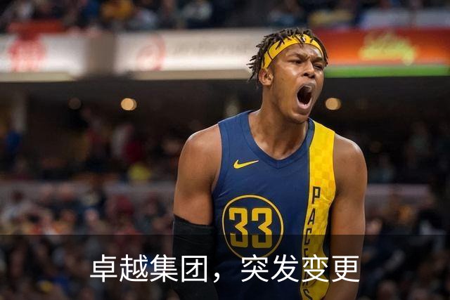 卓越集团，突发变更