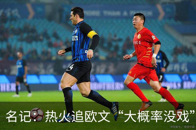 名记：热火追欧文“大概率没戏”，仅剩1个首轮签可交易