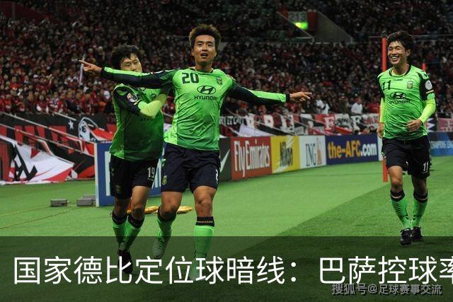 国家德比定位球暗线：巴萨控球率占优，角球却被皇马踢成4比8
