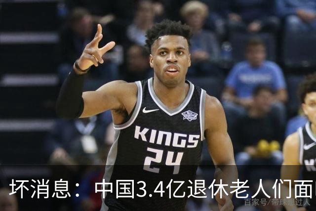 坏消息：中国3.4亿退休老人们面临的非常严峻问题，已经到来