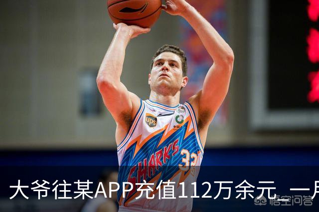 大爷往某APP充值112万余元 一月内显示盈利超1000万元 提现1100元后被索要89万元分红 民警连夜追回111万