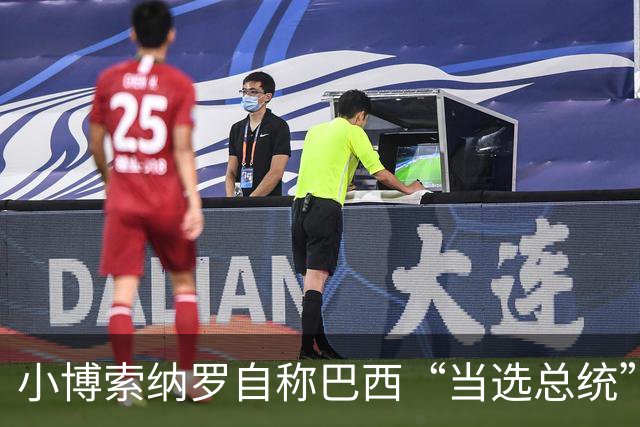 小博索纳罗自称巴西“当选总统” 白宫：不支持