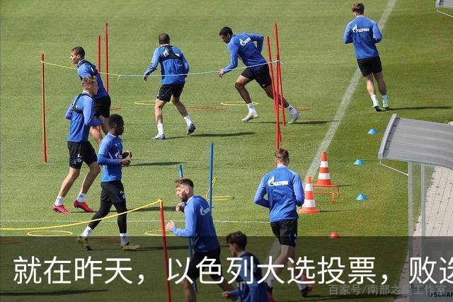 就在昨天，以色列大选投票，败选后内塔尼亚胡能避开牢狱之灾吗？