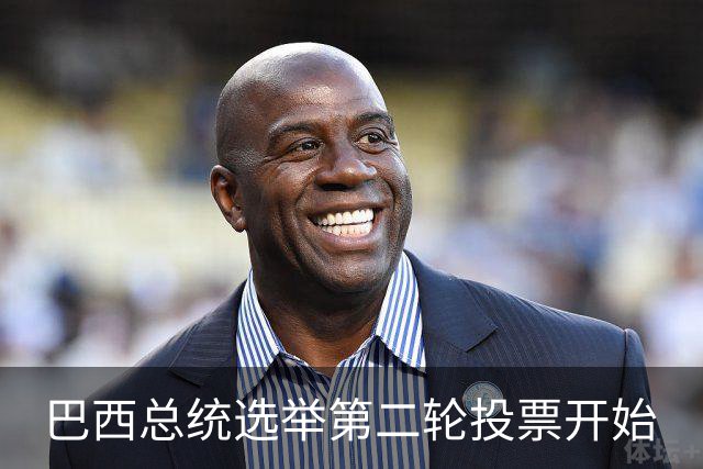 巴西总统选举第二轮投票开始