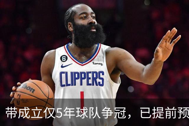 带成立仅5年球队争冠，已提前预定最佳教练，比邵佳一更适合国足