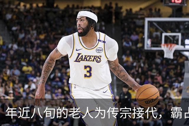 年近八旬的老人为传宗接代，霸占29岁貌美流浪女还生下儿子，十年后老人突然自掘坟墓埋自己