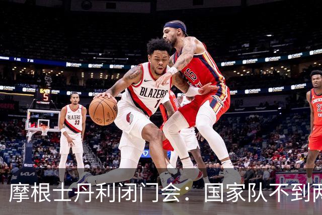 摩根士丹利闭门会：国家队不到两周或买入150亿美元，A股未来1-2个月出现技术性反弹的概率较高