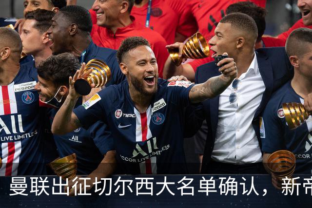 曼联出征切尔西大名单确认，新帝星复出！乘客狂嘘球员力挺卡里克