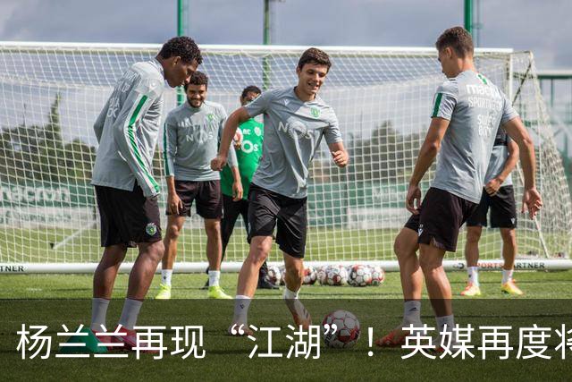 杨兰兰再现“江湖”！英媒再度将目光投向澳洲劳斯莱斯撞车事件的当事人杨兰兰，不少隐秘细节接连被挖掘出来，这名女子的背景着实不一般