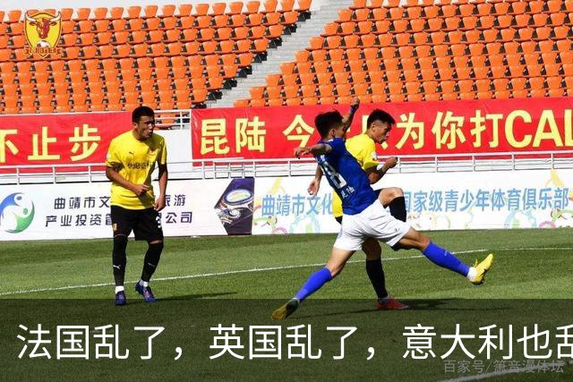 法国乱了，英国乱了，意大利也乱了，欧洲各国正在走向全面失控？