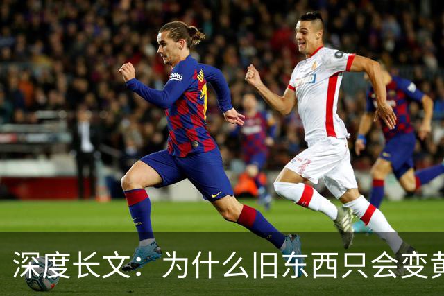 深度长文：为什么旧东西只会变黄？蓝色，可能是时间都 "买不起" 的颜色