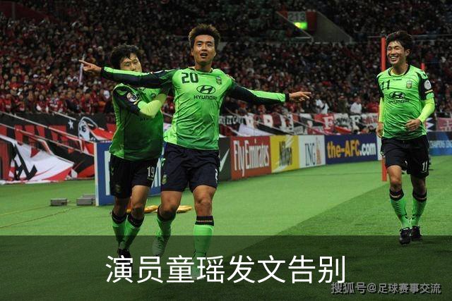 演员童瑶发文告别