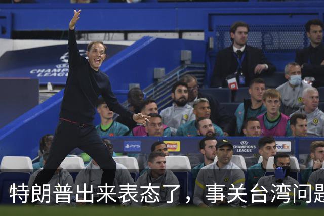 特朗普出来表态了，事关台湾问题！