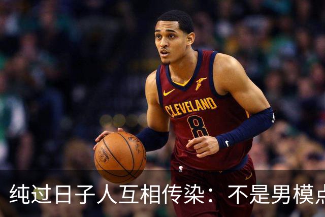 纯过日子人互相传染：不是男模点不起，而是茶米油盐更有性价比