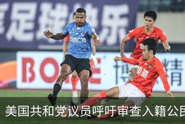 美国共和党议员呼吁审查入籍公民身份：不排除驱逐梅拉尼娅和马斯克