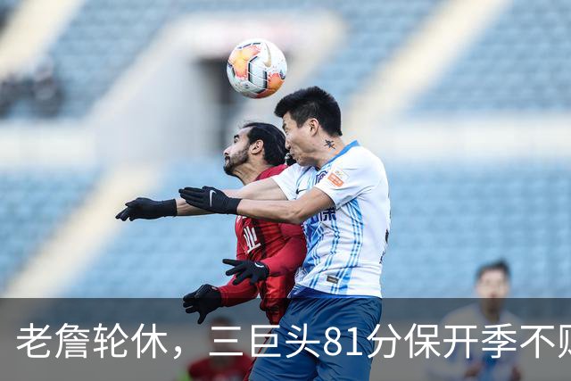老詹轮休，三巨头81分保开季不败！恩比德28+11+10，又一内线伤退