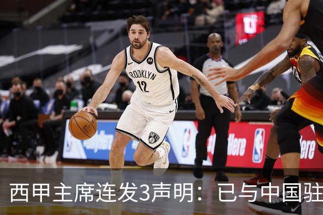 西甲主席连发3声明：已与中国驻西班牙大使会面 讨论解决姆巴佩问题