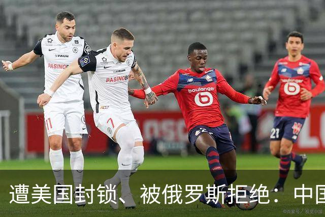 遭美国封锁、被俄罗斯拒绝：中国一怒之下杀出血路，技术突破垄断