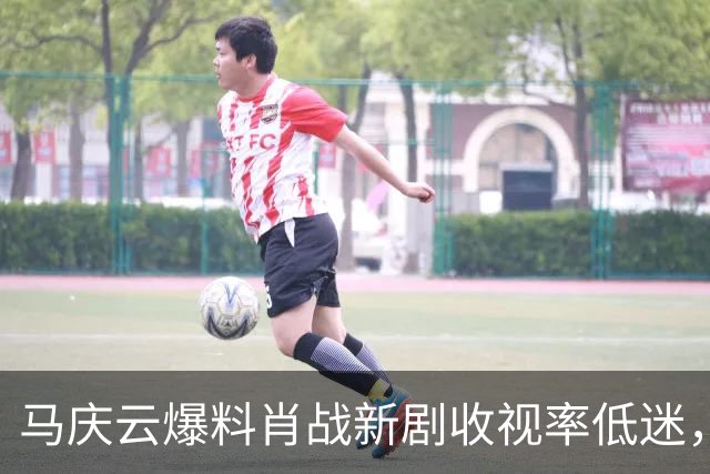 马庆云爆料肖战新剧收视率低迷，认定肖战要负责