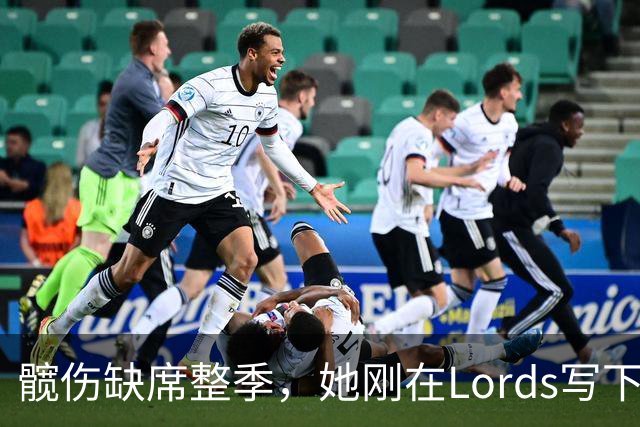 髋伤缺席整季，她刚在Lord's写下历史就来救火