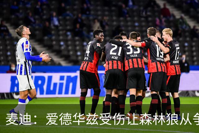 麦迪：爱德华兹受伤让森林狼从争第1变成保战绩 其他人必须站出来