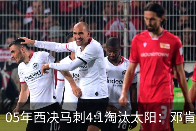 05年西决马刺4:1淘汰太阳：邓肯27+14、妖刀22+6，那年的纳什到底打得怎么样？