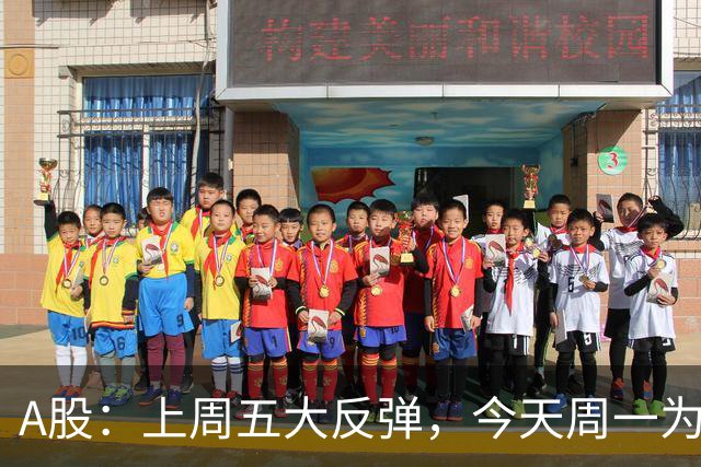 A股：上周五大反弹，今天周一为何又跳水了？原因是这三点！